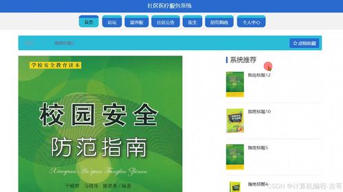 基于Java SpringBoot與Vue的社區(qū)醫(yī)療服務(wù)系統(tǒng)設(shè)計與實現(xiàn)